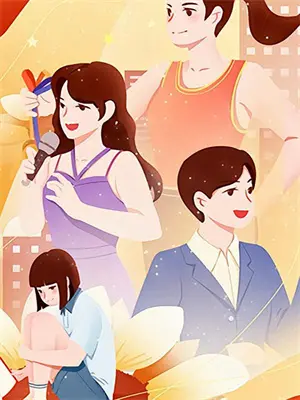穿成大院里的女配高干文