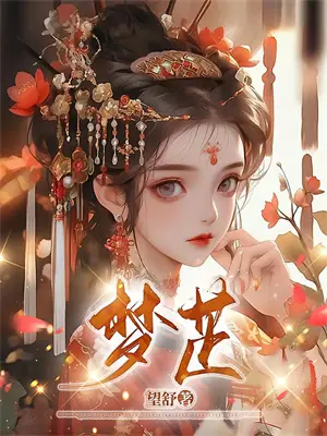 高冷女神怼人主播